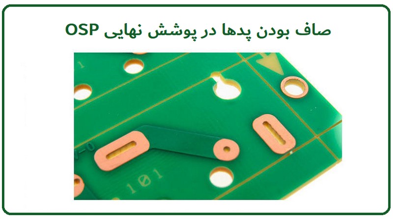 پوشش نهایی osp