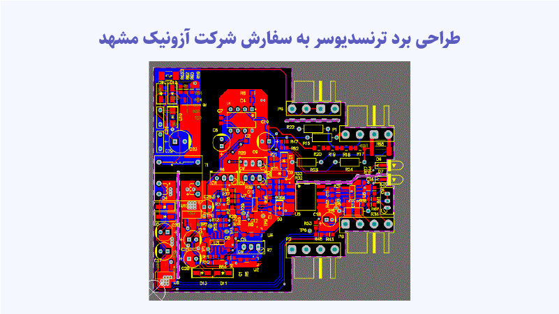 طراحی برد ترنسدیوسر به سفارش شرکت آزونیک مشهد