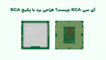 آی سی BGA و کاربرد های آن در طراحی برد، آیسی های SMD با پکیج BGA