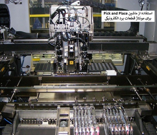 مونتاژ قطعات برد الکترونیکی به کمک ماشین Pick and Place