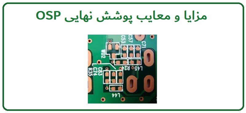 پوشش نهایی osp