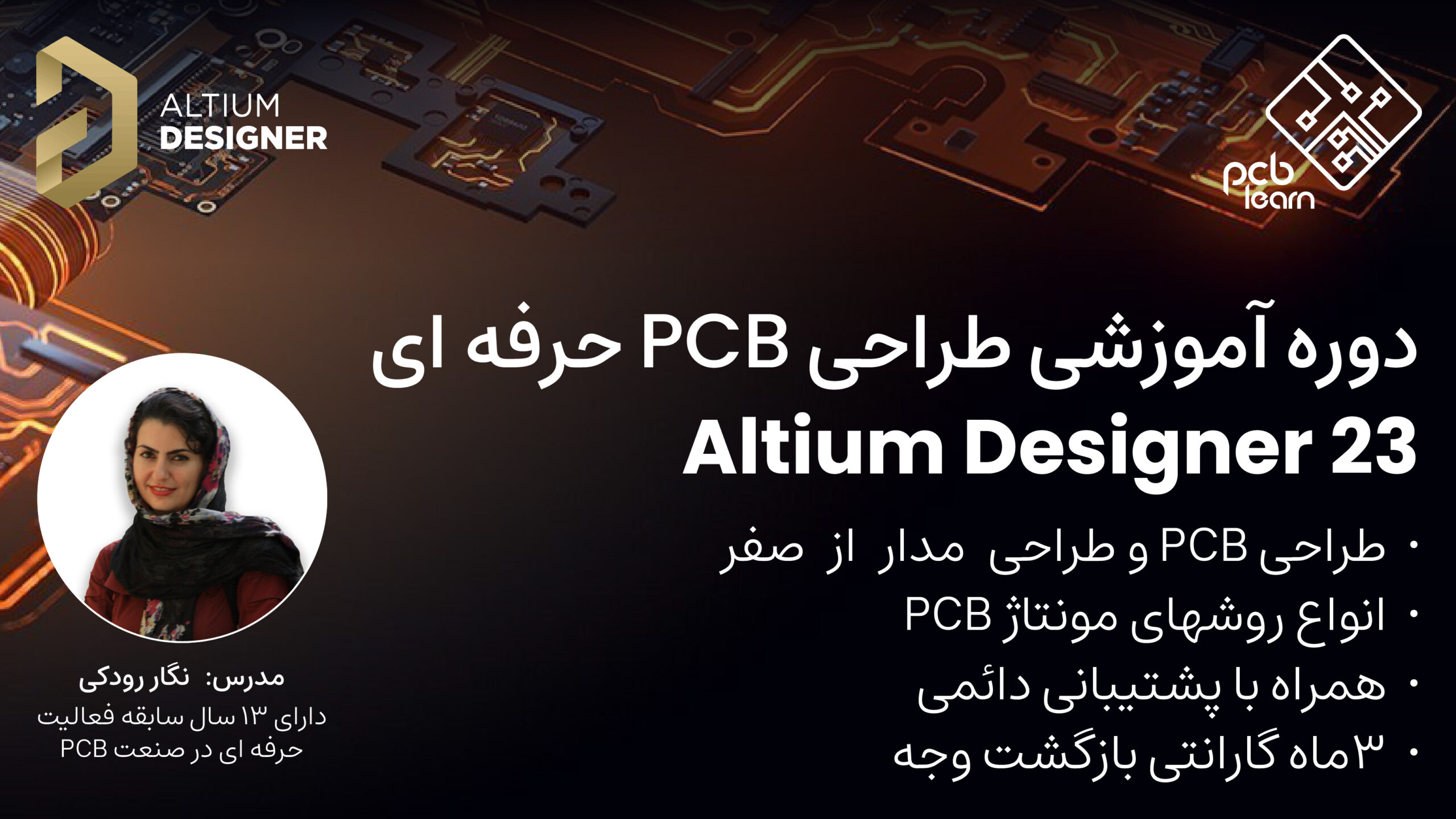 دوره آلتیوم دیزاینر 2023 با طراحی PCB حرفه ای